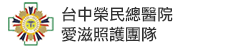 台中榮民總醫院愛滋病照護團隊 匿名篩檢線上預約掛號系統